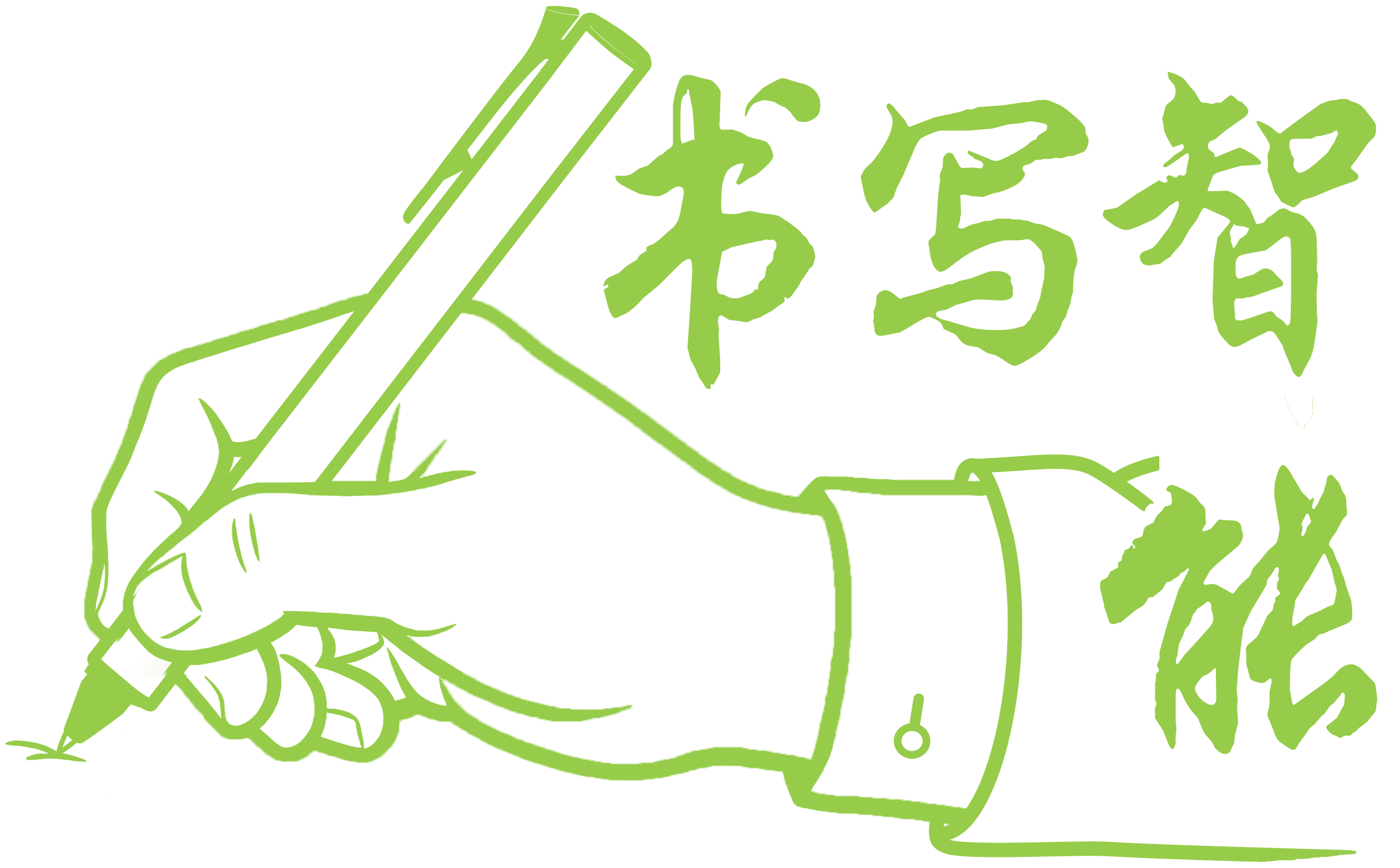 自然写科技